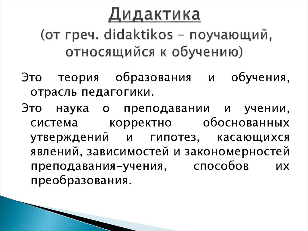 Основы дидактики высшей школы