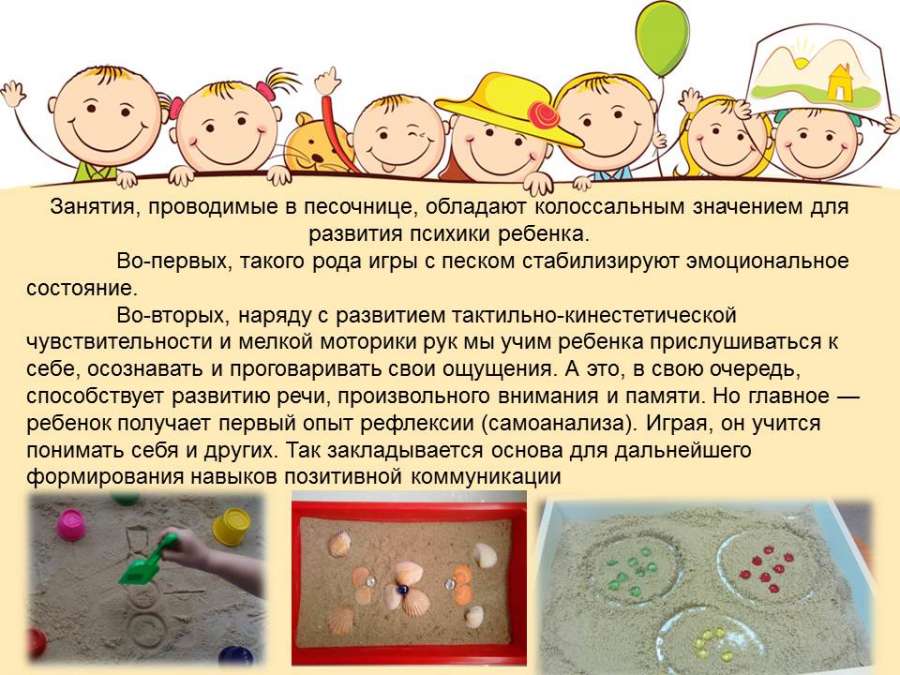 Пескотерапия.