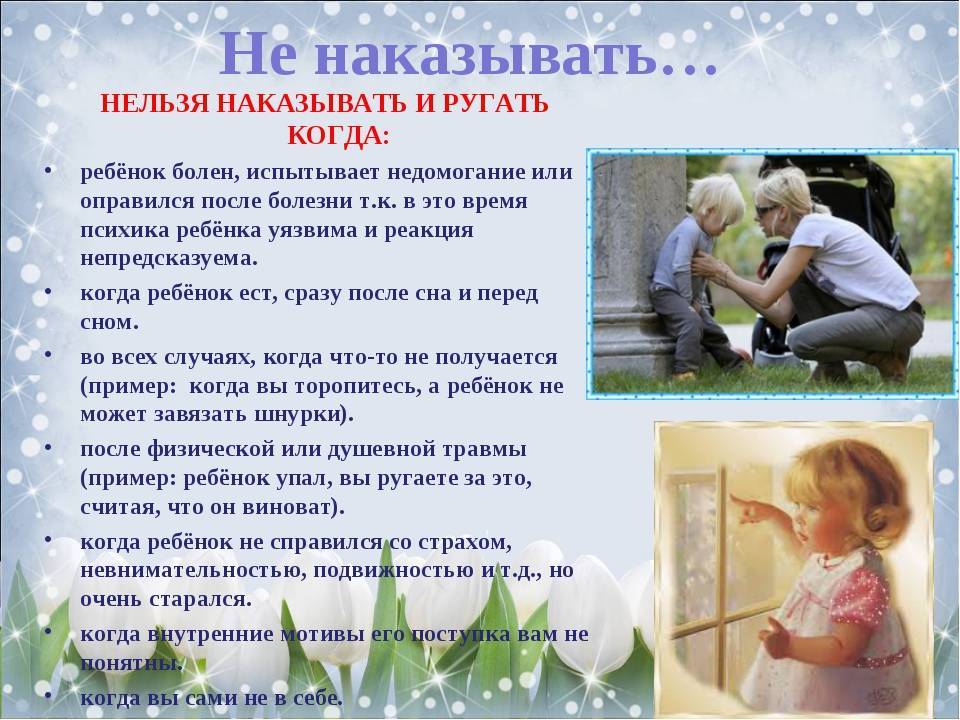 ➤ как правильно наказывать ребёнка