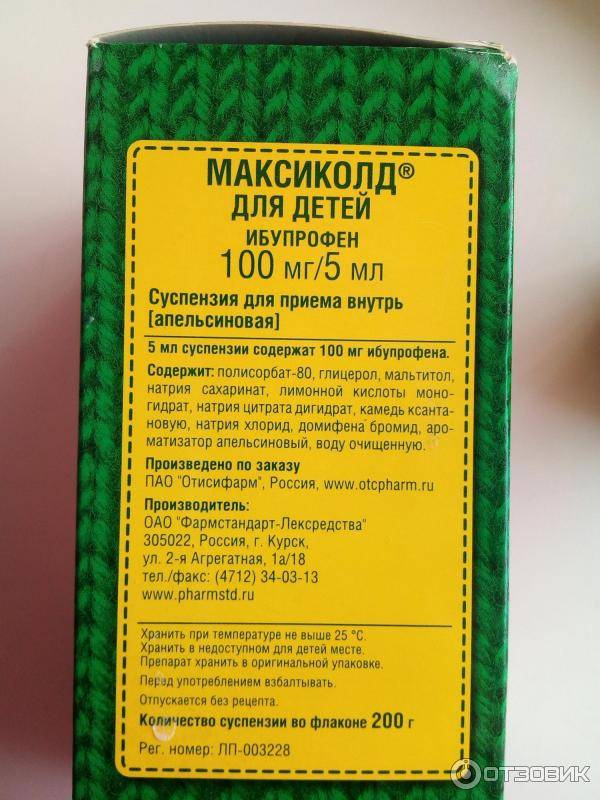 Максиколд рино порошок, инструкция по применению