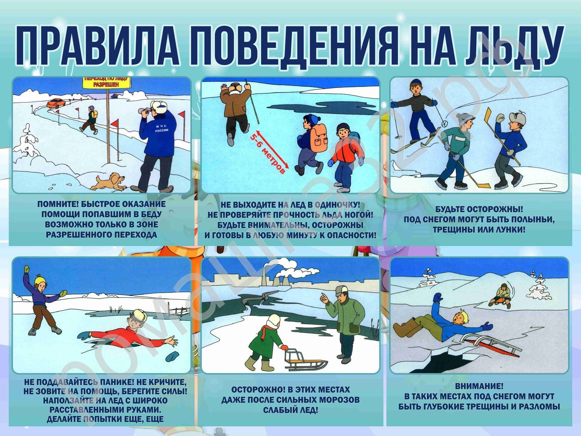 Правила безопасного поведения на льду для детей