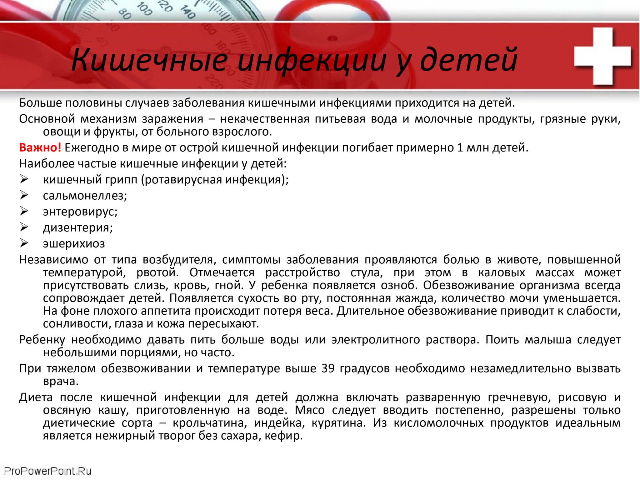 При ротовирусе можно пить воду. Диета после кишечной инфекции у детей 2 лет. Диета при кишечной инфекции. Диета при ротовирусе у детей. Диета после кишечной ин.