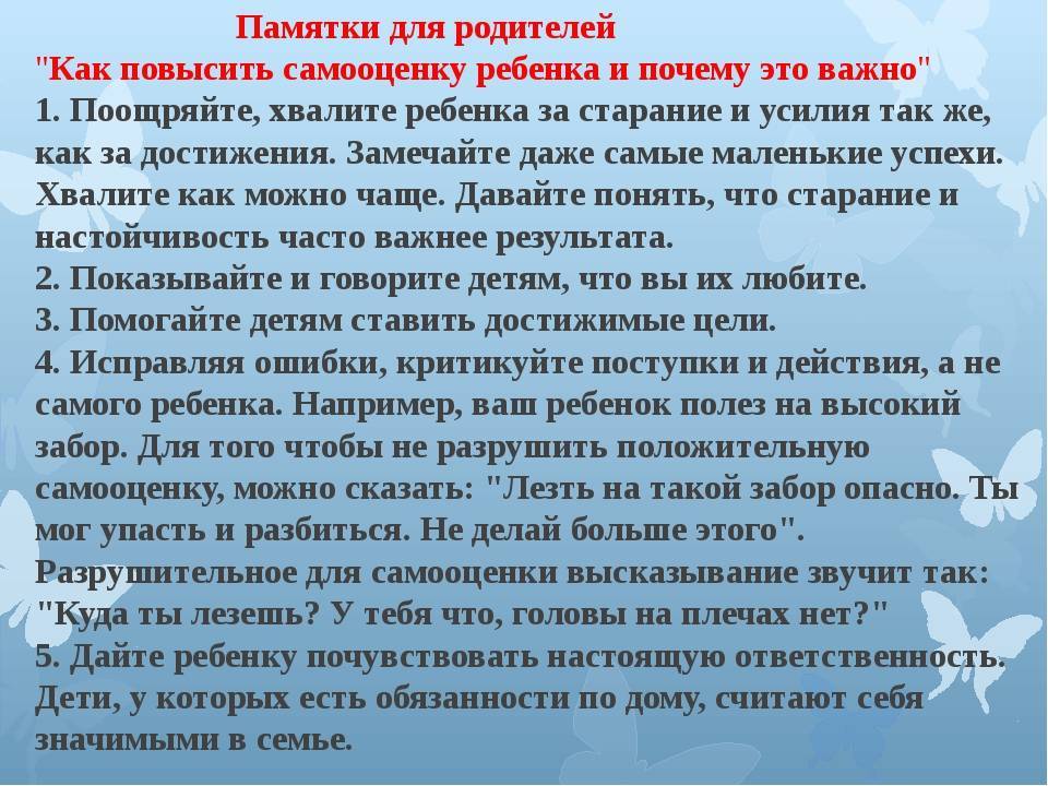 Как повысить самооценку ребенку 7-8 лет, как развить в мальчике уверенность