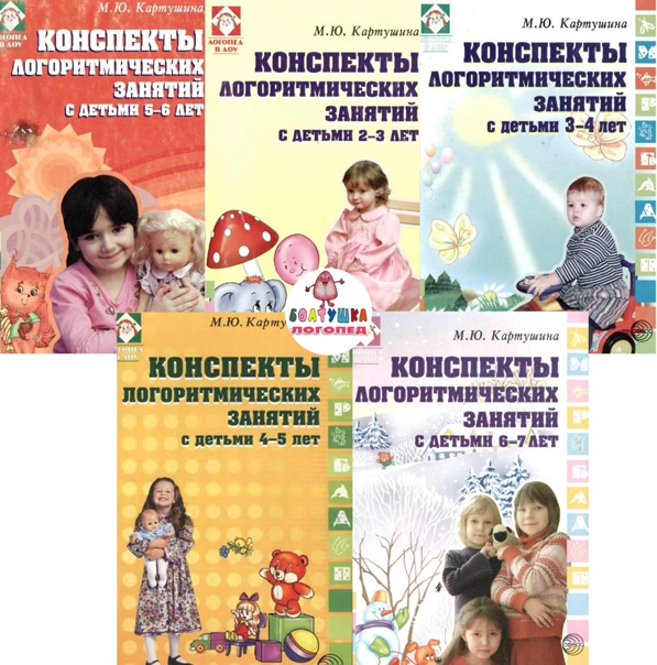 Логоритмика: упражнения для детей 2-3, 3-4, 5-6 лет, песни е.железновой