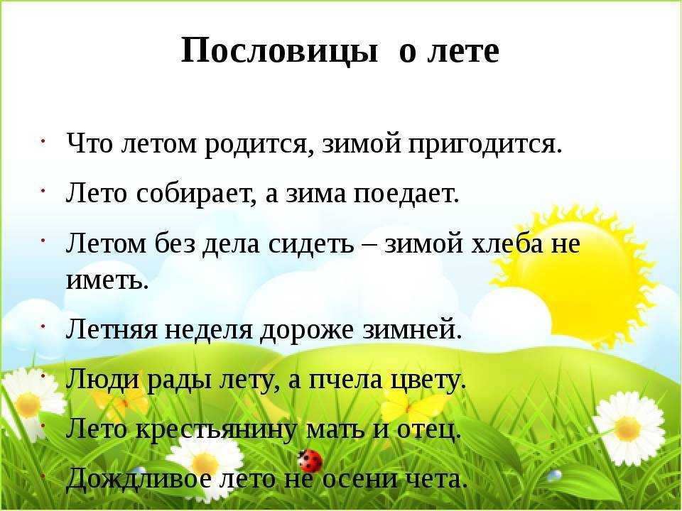 Народные приметы на лето. летние пословицы и поговорки   | материнство - беременность, роды, питание, воспитание
