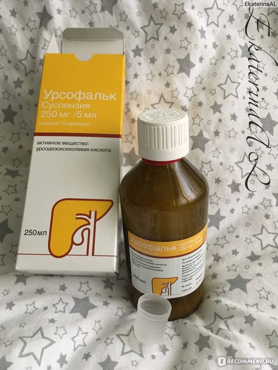 Урсофальк для новорождённых: лекарство от желтухи