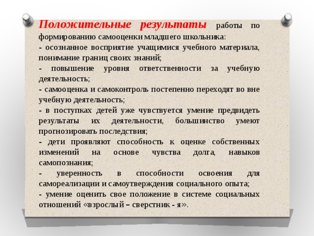 Особенности самооценки младшего школьника