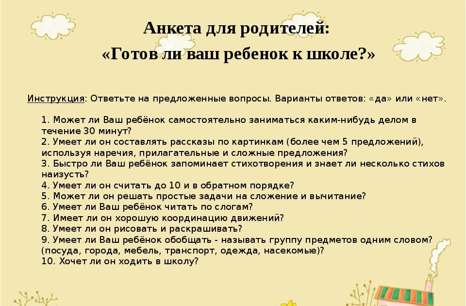 Готов ли ребенок к школе: тесты, диагностика, определение