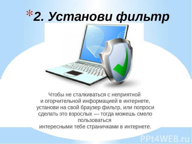 Родительский контроль: 4 способа подключить защиту в интернет