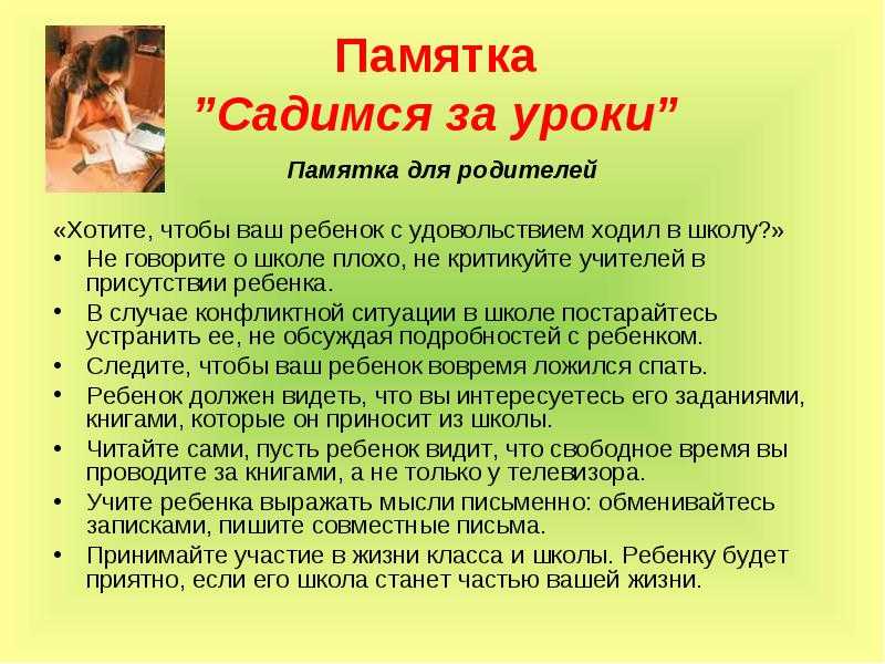 Ребенок не хочет учиться в школе, что делать родителям