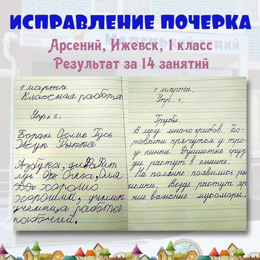 Как исправить почерк, рекомендации, простые упражнения