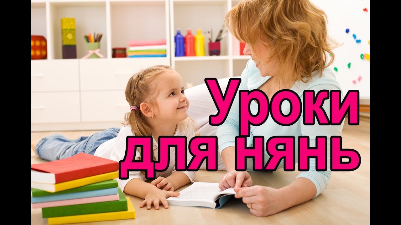 Правильное воспитание детей. пособие для гувернанток часть 1.