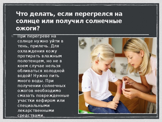 Перегрев на солнце симптомы у ребенка 2 года