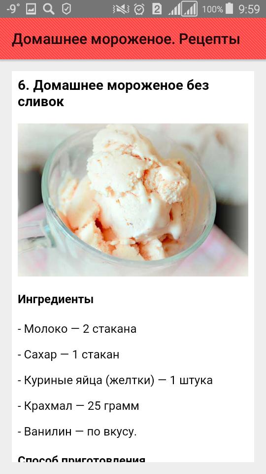 Как сделать мороженое в домашних условиях: 15 простых рецептов