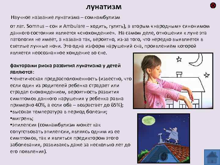 Лунатизм: причины, симптомы, признаки, стадии, последствия, лечение | rehab family