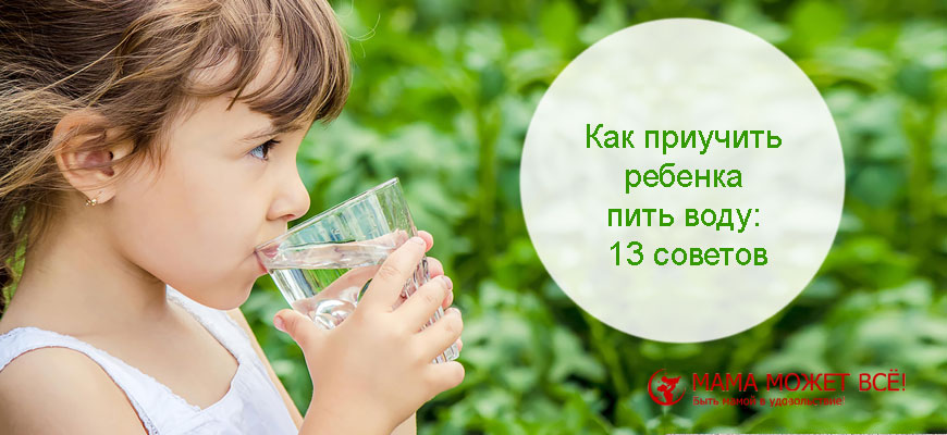 Как научить ребенка пить из кружки или поильника в 4 шага: 5 главных правил от детского психолога