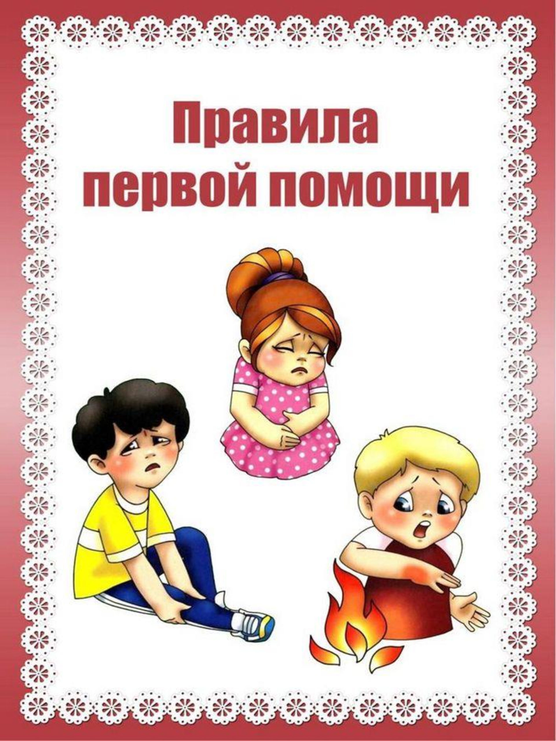 Оказание первой доврачебной помощи
мбдоу детский сад № 28.
муниципальное
