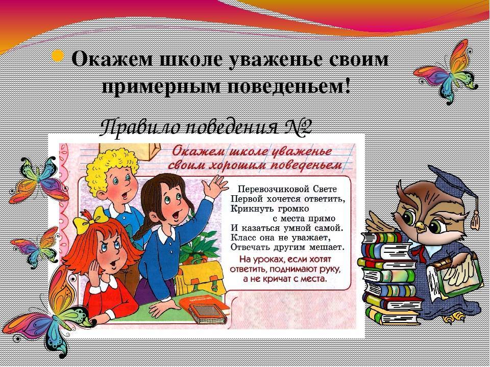 Поведение в школе в стихах. Правило поведения в школе. Правила поведения в школе. Школьные правила поведения. Проект поведение в школе.