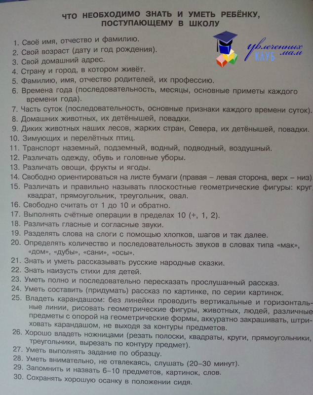  что должен уметь ребенок к школе: дошкольная подготовка и требования в первом классе