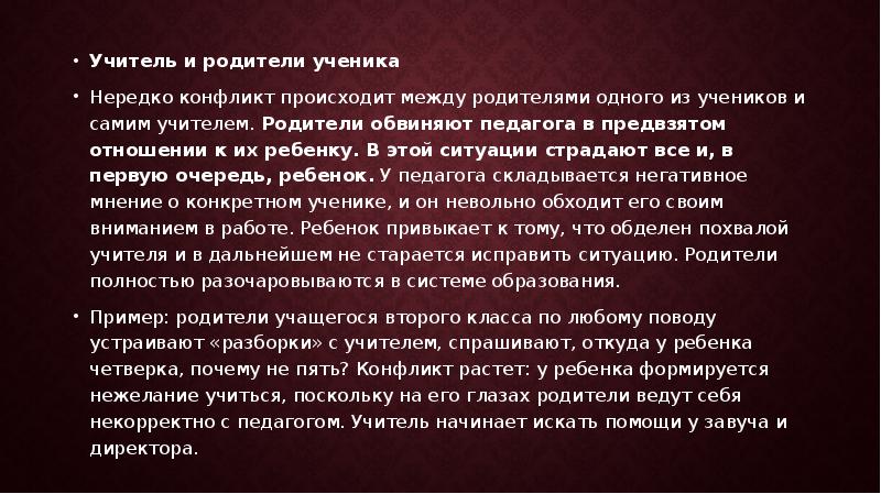 Как вести себя, если учитель предвзято относится к ребёнку | евроюрист
