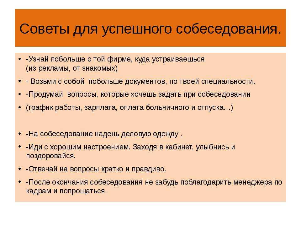 Собеседование с няней: проводим правильно