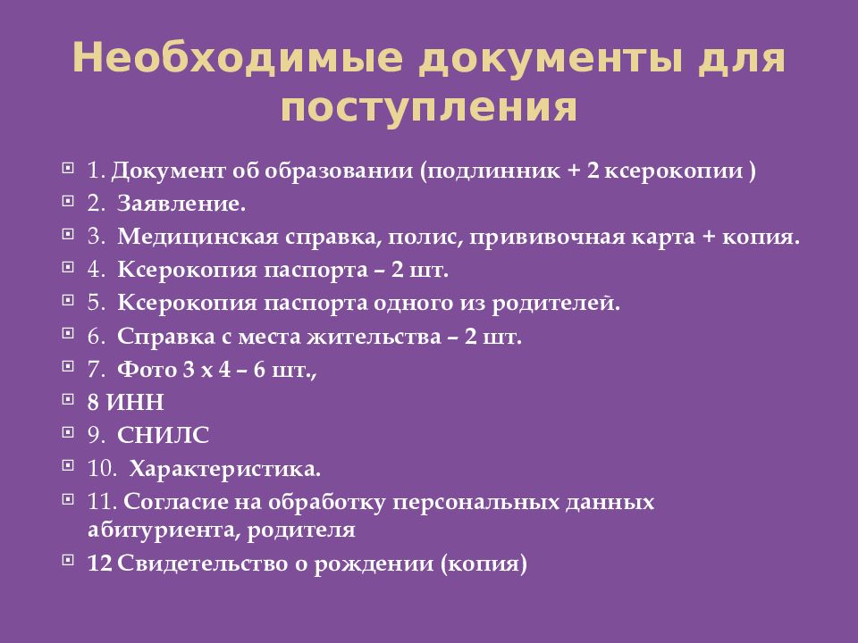 Список документов для поступления в вуз в 2024 году