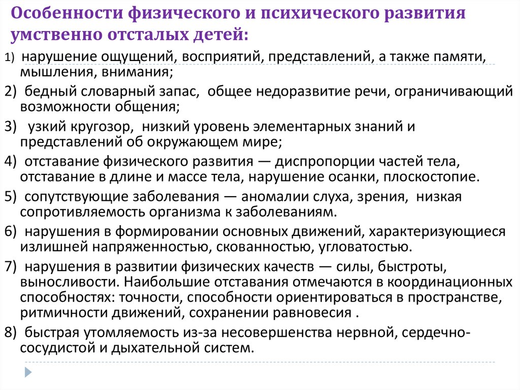 Особенности организации урока физической культуры в начальных классах у детей с умеренной умственной отсталостью