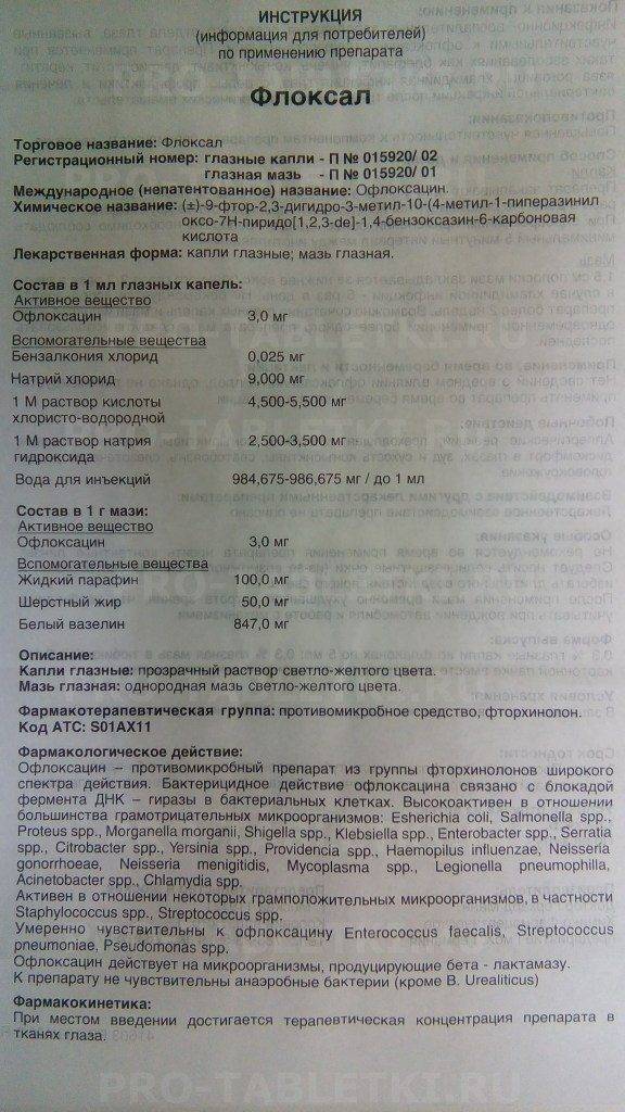 Флоксал