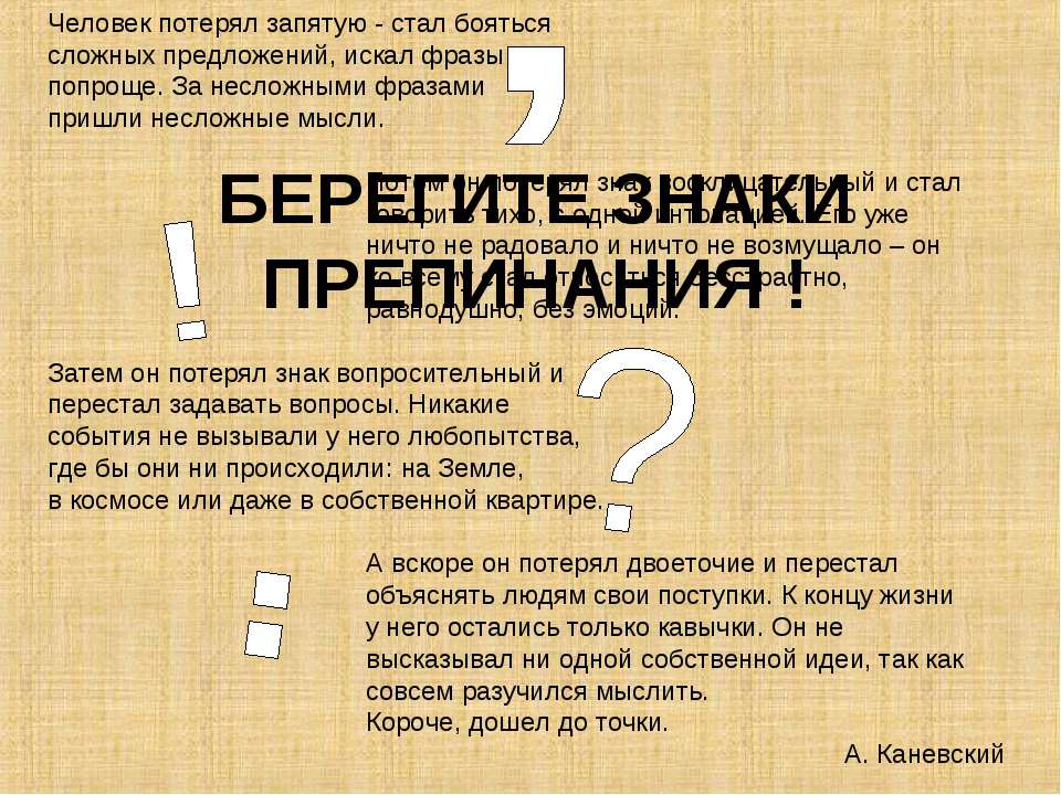 Происхождение знаков препинания и зачем они нужны