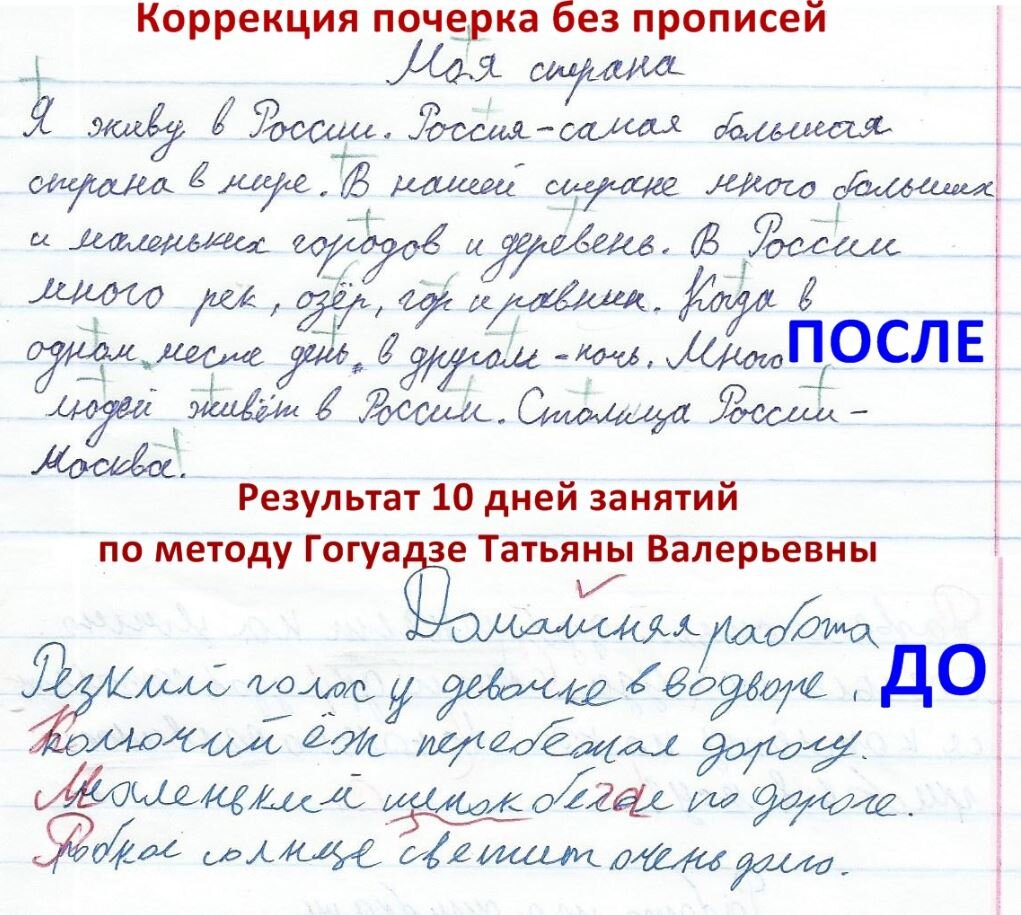 Как исправить почерк? почему у ребенка плохой почерк