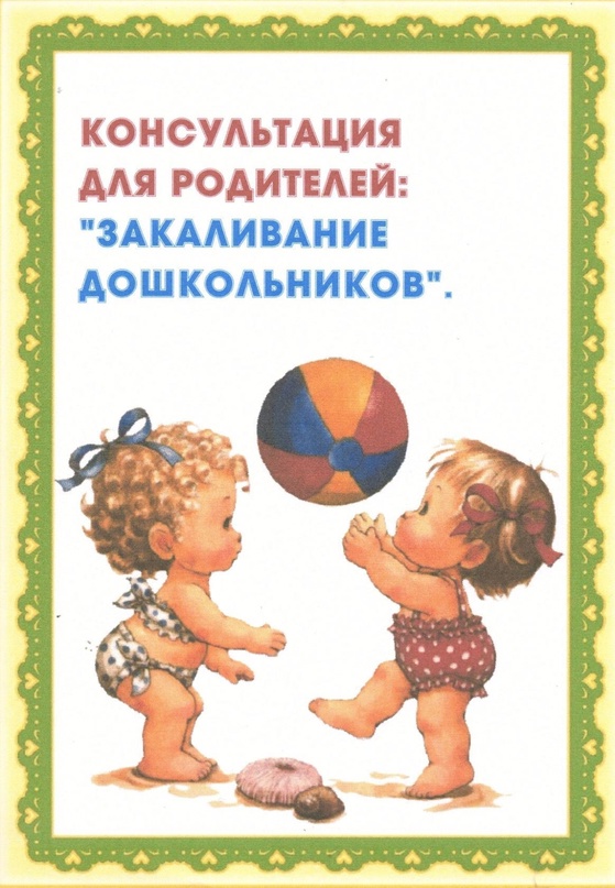 Закаливание: детей, водой, летом, методы, в детском саду, дошкольное, как начинать | азбука здоровья
