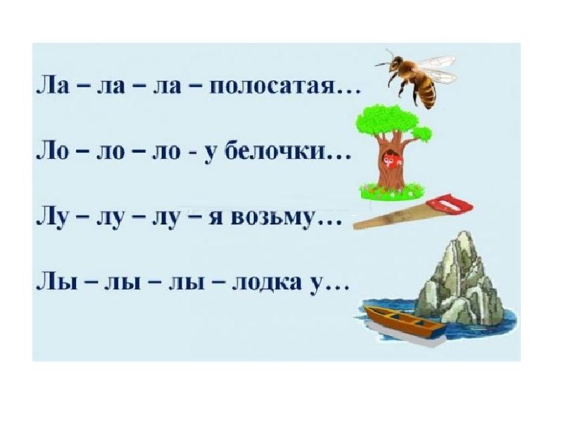 Система работы по автоматизации согласного звука «л» в речи детей подготовительного возраста, имеющих тяжелое нарушение речи | коррекционная работа в доу  | современный урок