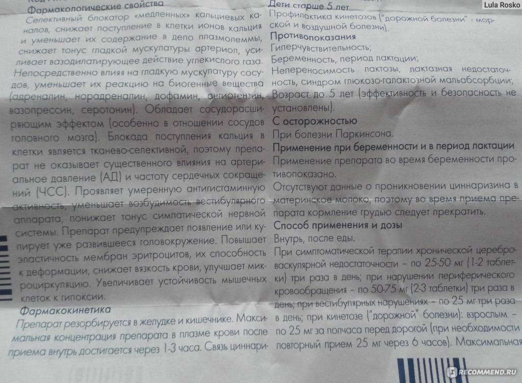 Стугерон 25 инструкция по применению. Стугерон таблетки инструкция. Долмен таблетки. Maxfil таблетки 10mg инструкция. Lansil инструкция по применению.
