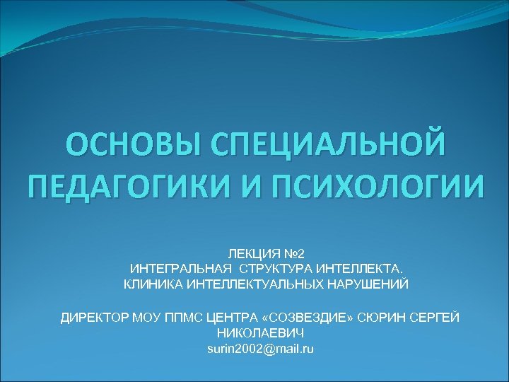 Взаимосвязь педагогики и психологии