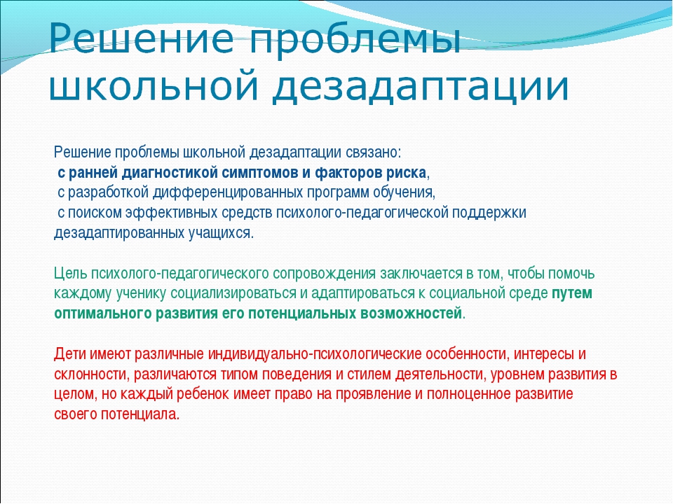 Тревожность как психологический аспект адаптации первоклассников к обучению в школе