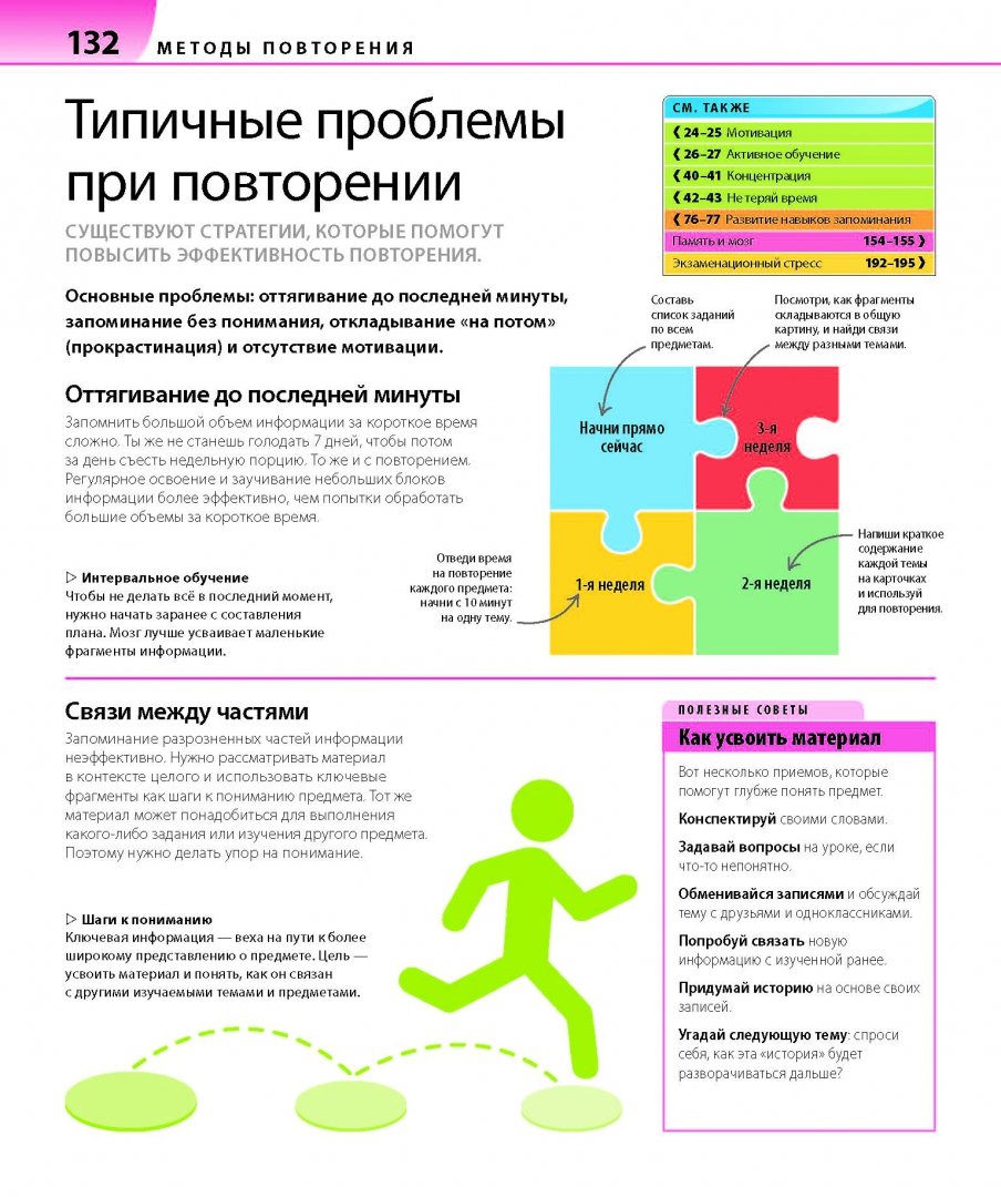 Секретные способы запомнить информацию надолго