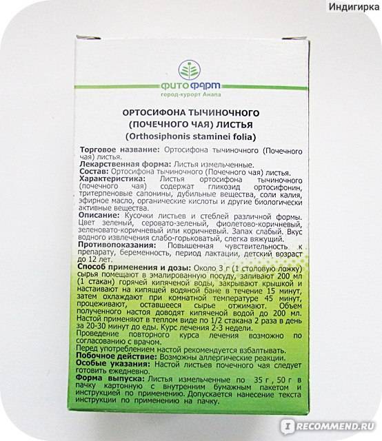 Почечный чай при беременности: состав, инструкция, назначение | салид
