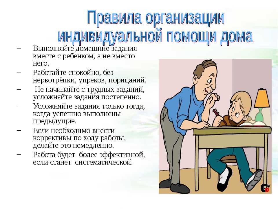 Делать уроки... без стресса - психолог