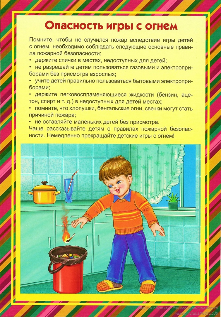 Безопасность ребенка дома: консультация для родителей | информация об образовании