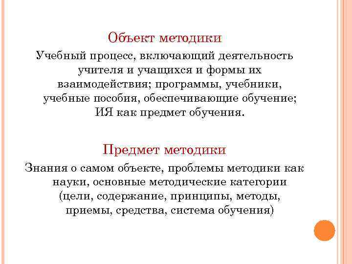 Теоретические основы методики обучения иностранным языкам в средней школе