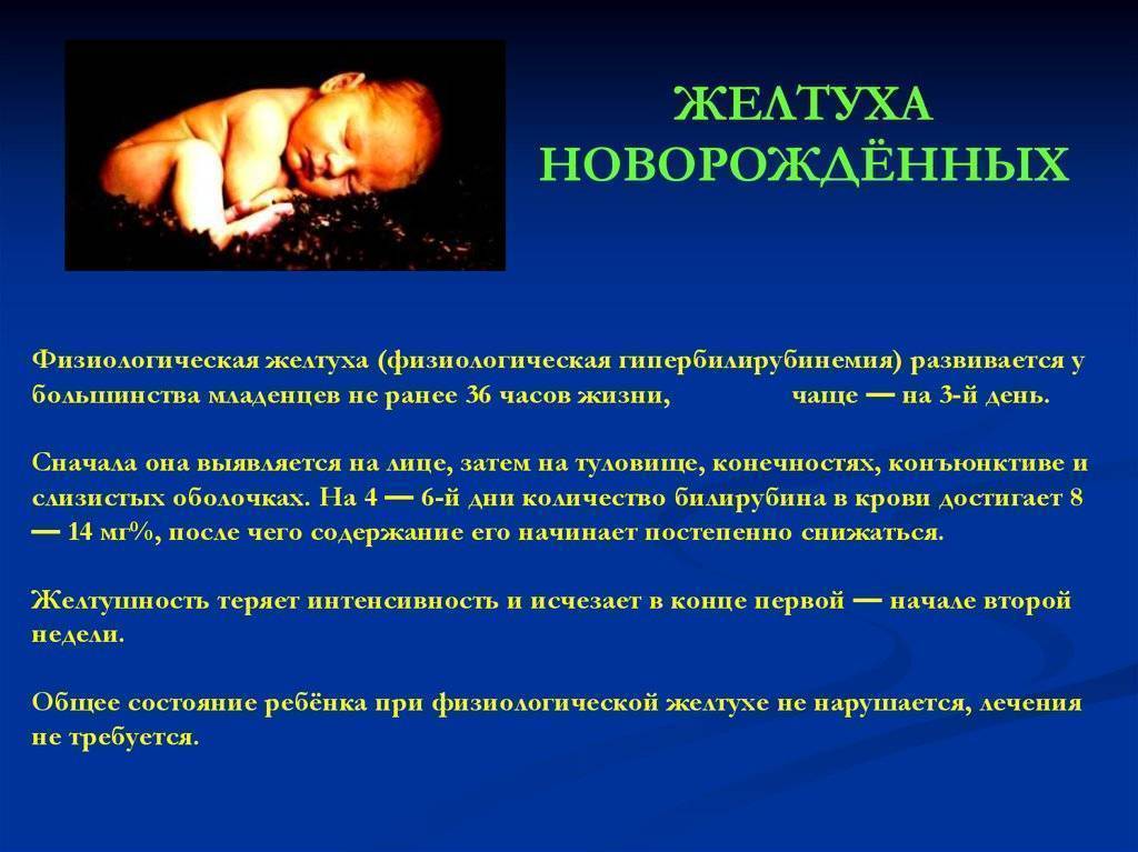 Почему появляется и опасна ли желтуха у новорожденных?