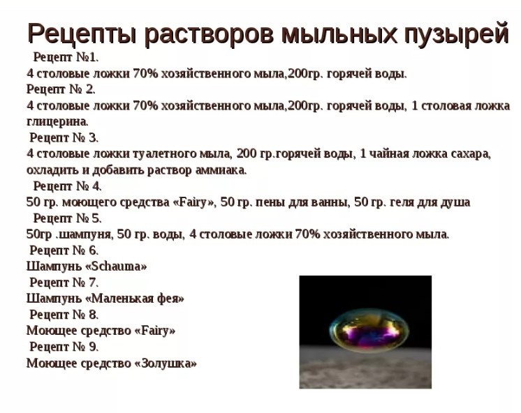 Как сделать мыльные пузыри в домашних условиях для детей своими руками – полезная и актуальная информация
