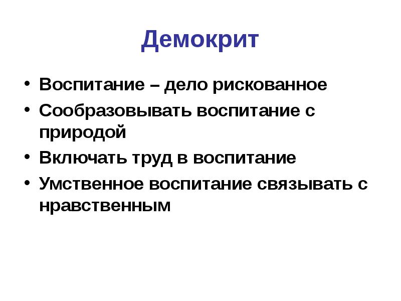 Воспитание и педагогическая мысль в древней греции в vi-iv вв. - страница 2
