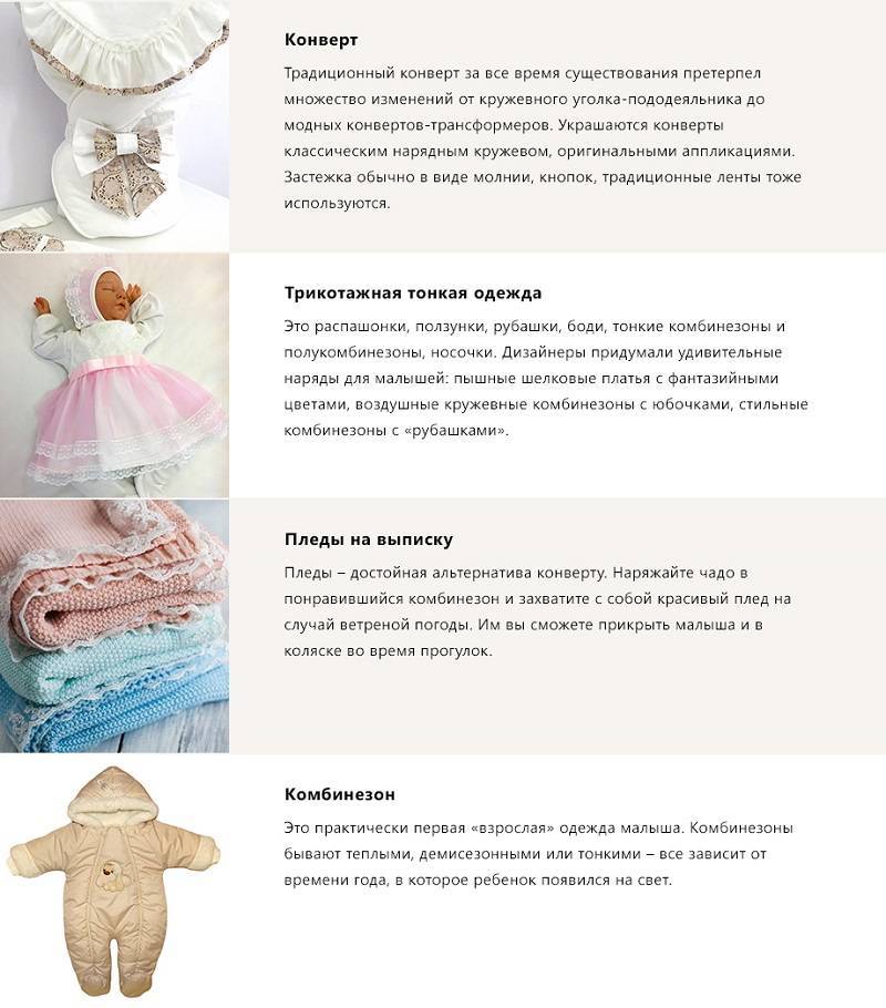 Одежда на выписку для новорожденных, в какой будет комфортно ребенку