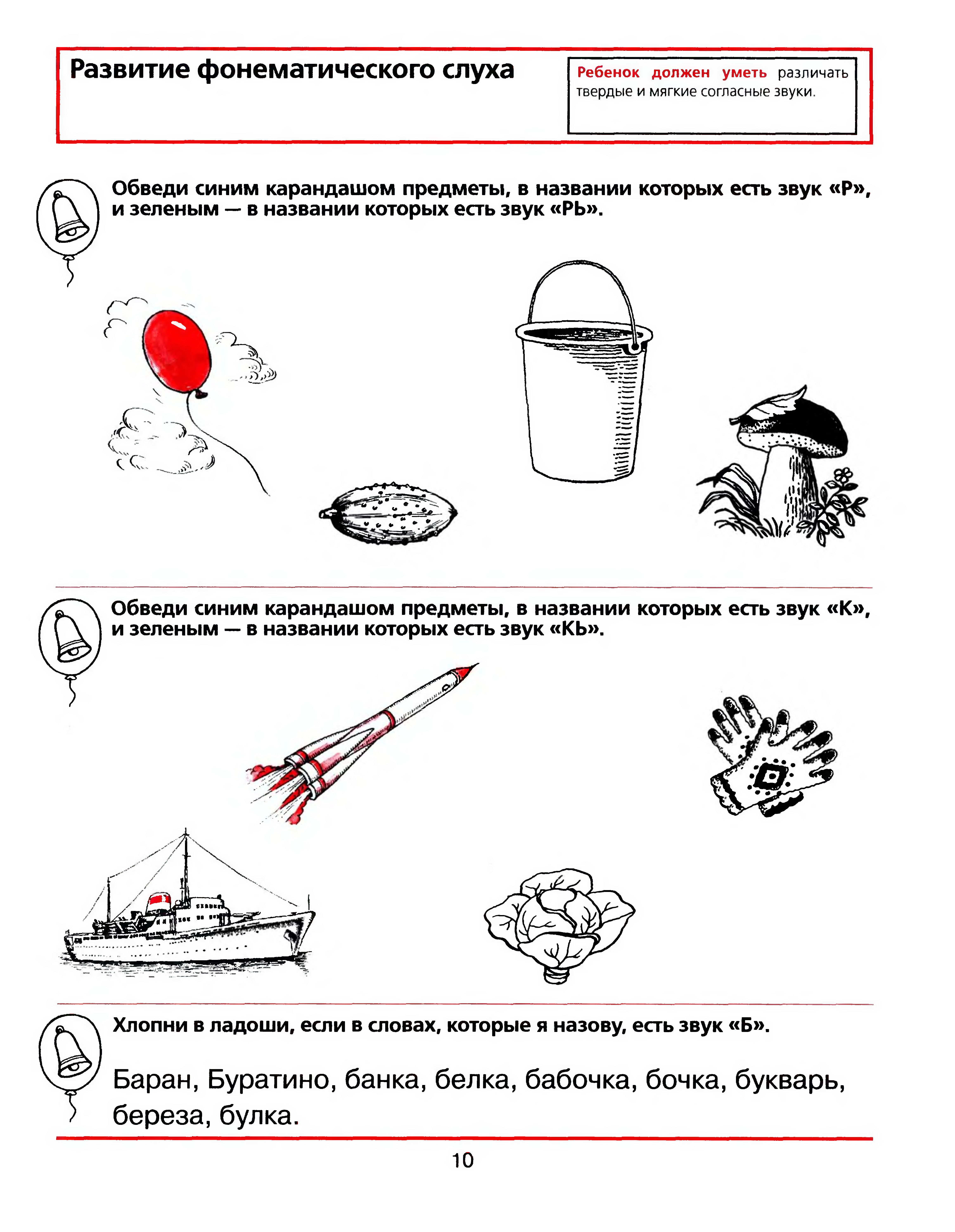 Игры и упражнения для развития фонематического слуха