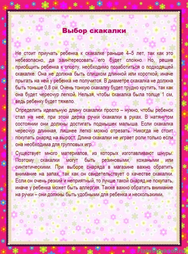 Как научить ребенка прыгать на скакалке: видео для родителей