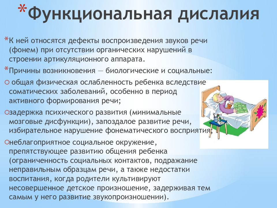 Дислалия: что это такое? причины, формы, особенности развития дислалии и методы ее устранения