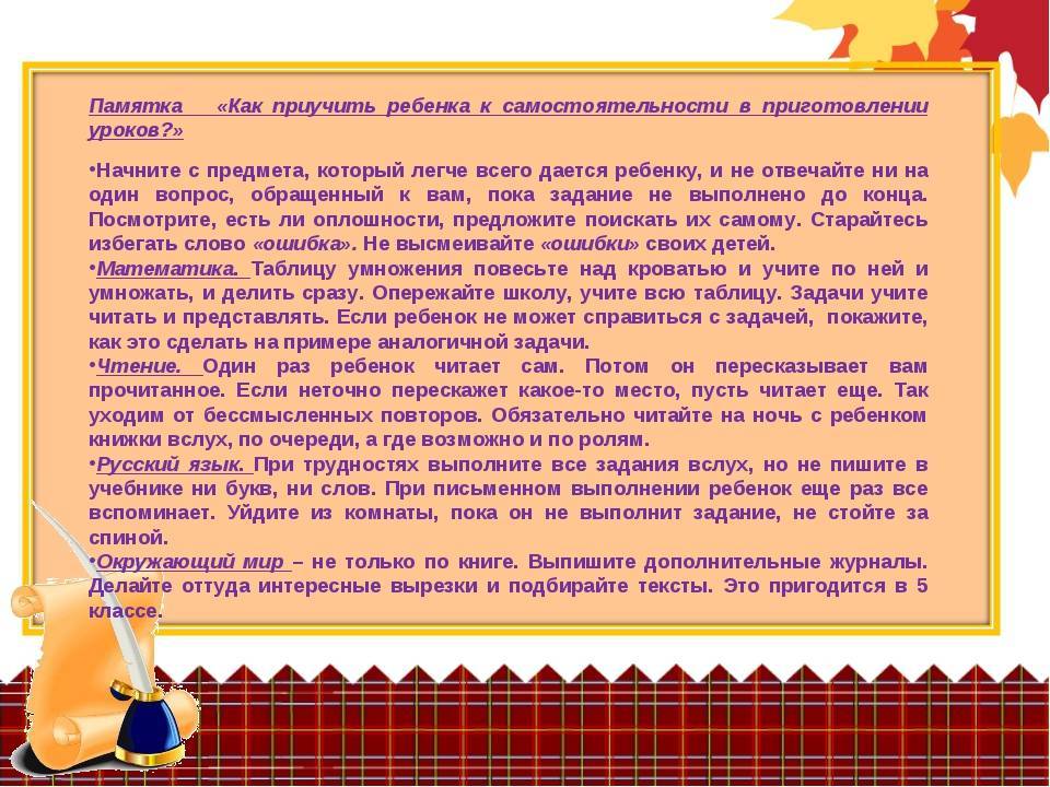 Как научить ребенка делать уроки самостоятельно и легко