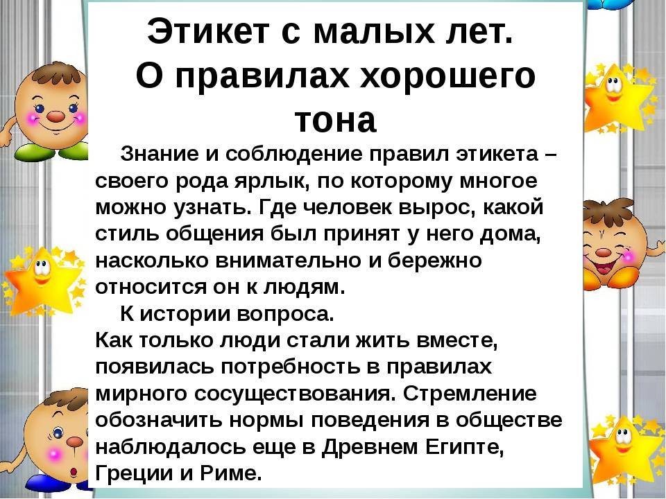 Правила хорошего тона презентация 4 класс