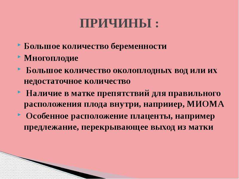 Маловодие при беременности: причины и последствия для мамы и ребенка